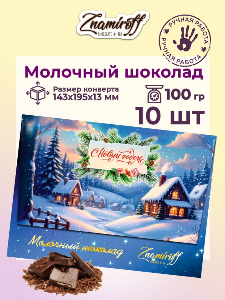   Шоколадная открытка (№003) (блок 10шт по 100г )  в Когалыме
